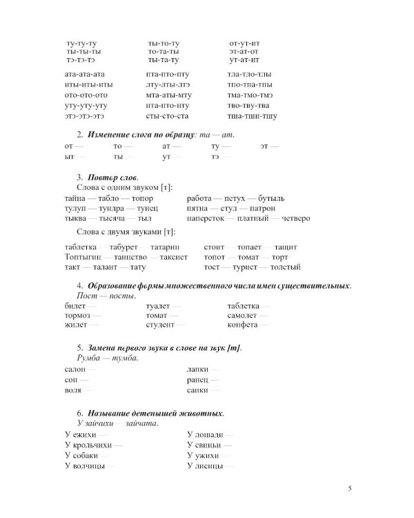 Картотека заданий для автоматизации и дифференциации простых звуков ([п]— [п’], [б]—[б’], [ф]—[ф’], [в]—[в’], [м]—[м’], [н]—[н’], [т]—[т’], [д]—[д’]