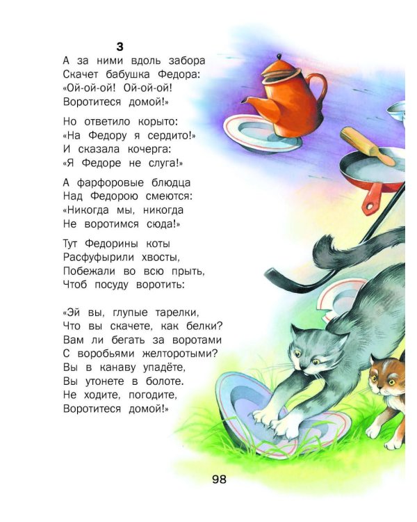 Сказки, стихи и песенки