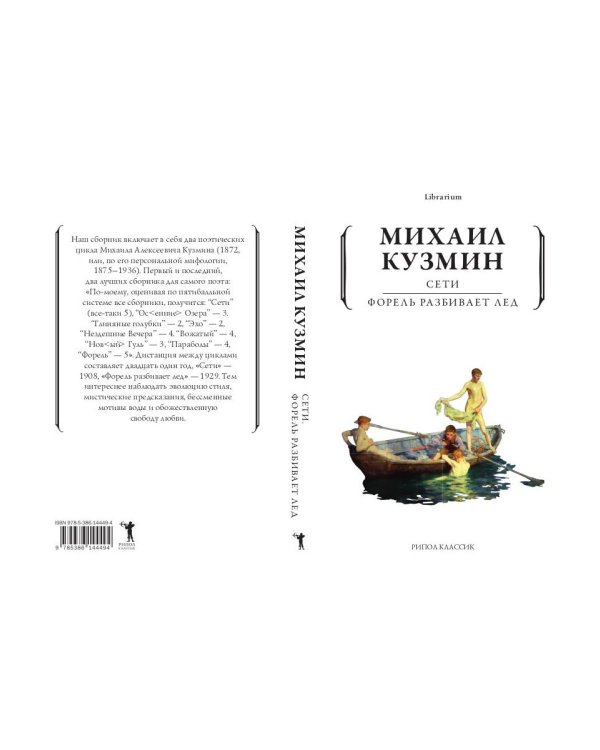 Сети. Форель разбивает лед