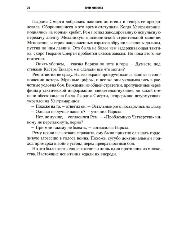 Ересь Хоруса. Т. 6: Эпоха Тьмы; Отверженные мертвецы; Потерянное Освобождение: рассказы, романы