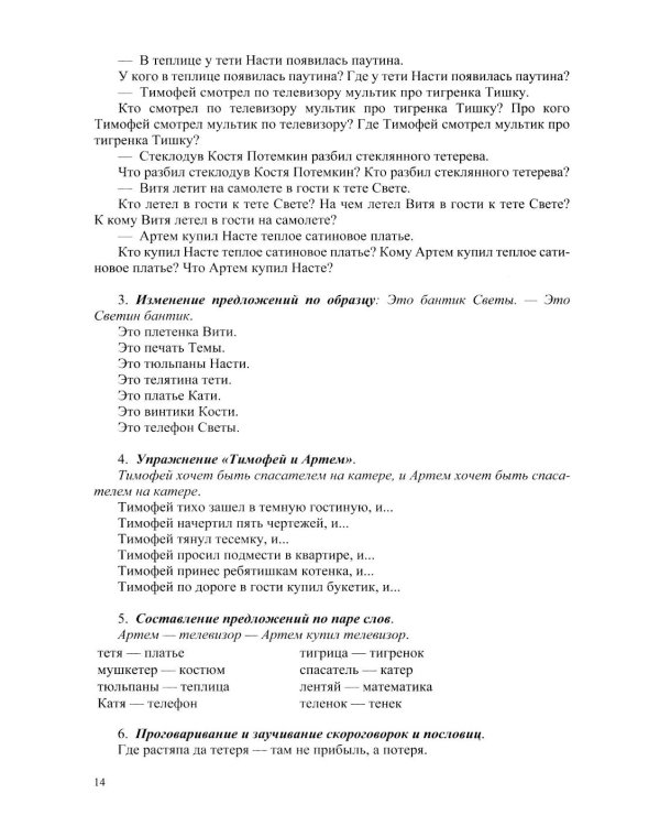 Картотека заданий для автоматизации и дифференциации простых звуков ([п]— [п’], [б]—[б’], [ф]—[ф’], [в]—[в’], [м]—[м’], [н]—[н’], [т]—[т’], [д]—[д’]