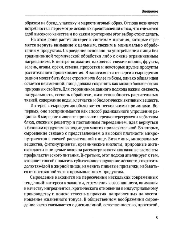 Дополнительное изображение книги «Сыроедение: путь к живому питанию. Практическое руководство»