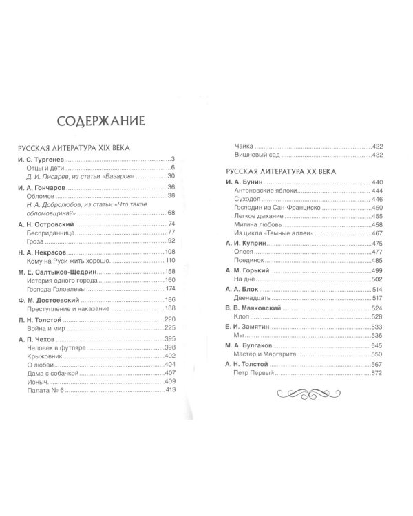 Все произведения школьной программы. Краткое содержание. Литература. 10-11 кл