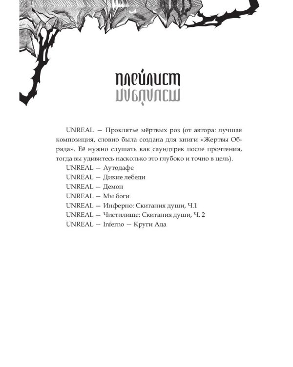 Жертвы Обряда