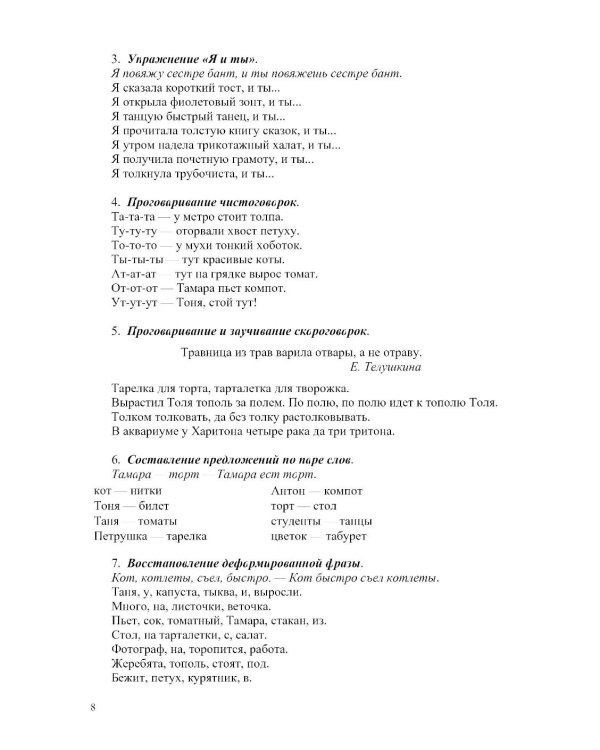 Картотека заданий для автоматизации и дифференциации простых звуков ([п]— [п’], [б]—[б’], [ф]—[ф’], [в]—[в’], [м]—[м’], [н]—[н’], [т]—[т’], [д]—[д’]