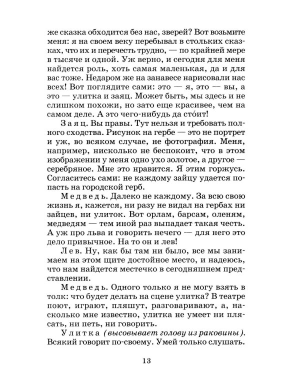 Пьесы-сказки