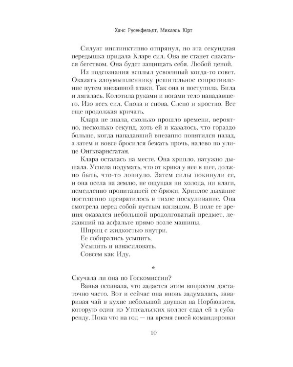 Высшая справедливость: роман