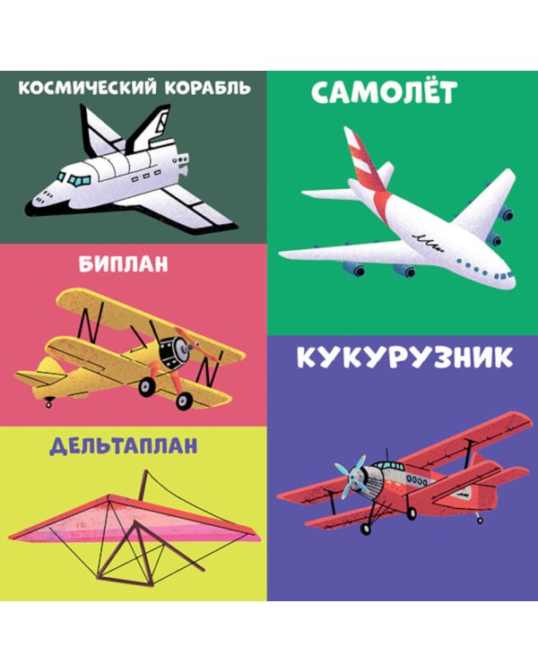 100 машинок и машин