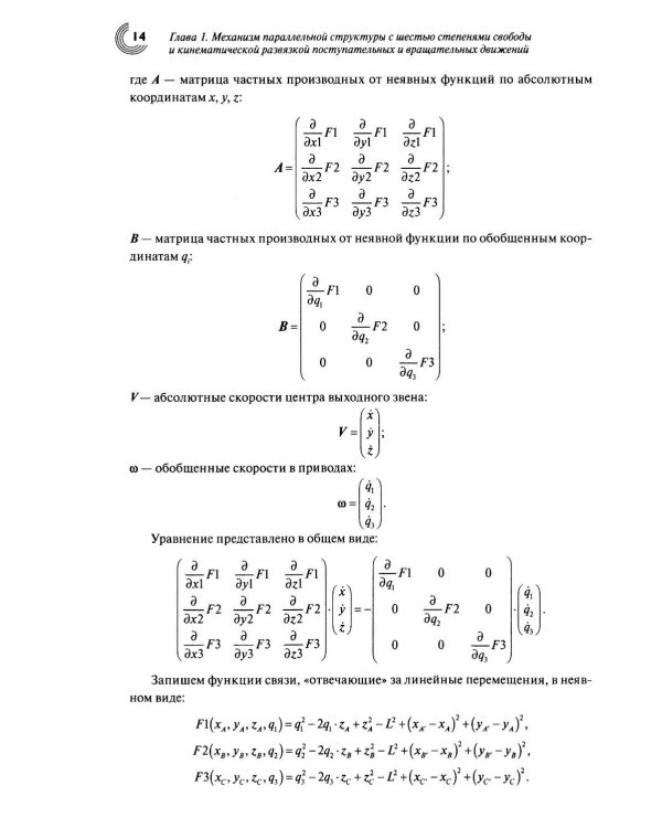 Перспективные механизмы в робототехнике