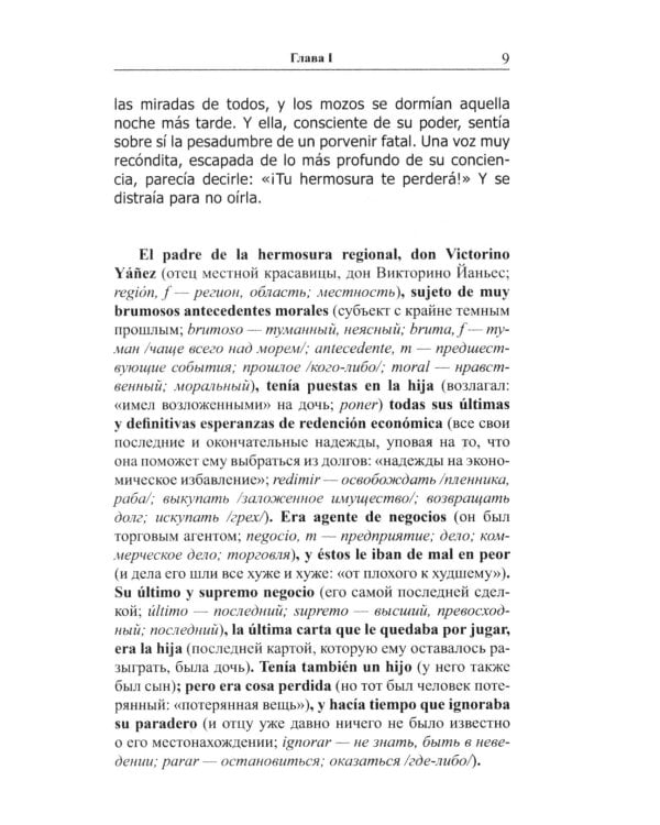 Дополнительное изображение книги «Испанский с любовью. Мигель де Унамуно. Настоящий мужчина = Miguel de Unamuno. Nada menos gue todo un hombre»