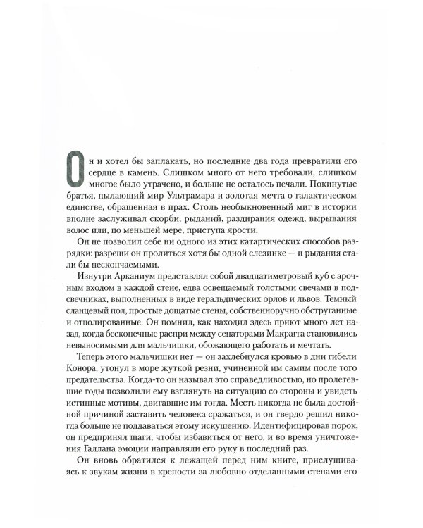 Ересь Хоруса. Т. 6: Эпоха Тьмы; Отверженные мертвецы; Потерянное Освобождение: рассказы, романы