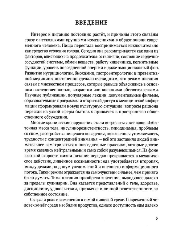 Дополнительное изображение книги «Сыроедение: путь к живому питанию. Практическое руководство»