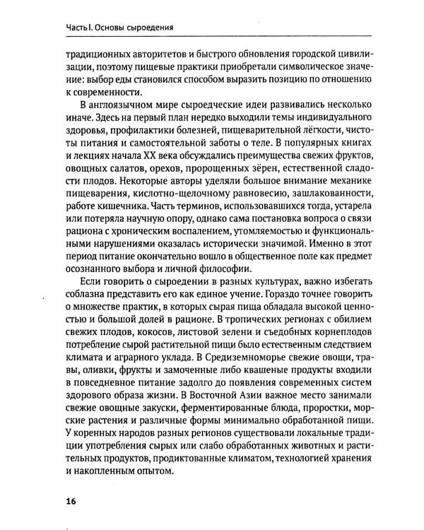 Дополнительное изображение книги «Сыроедение: путь к живому питанию. Практическое руководство»
