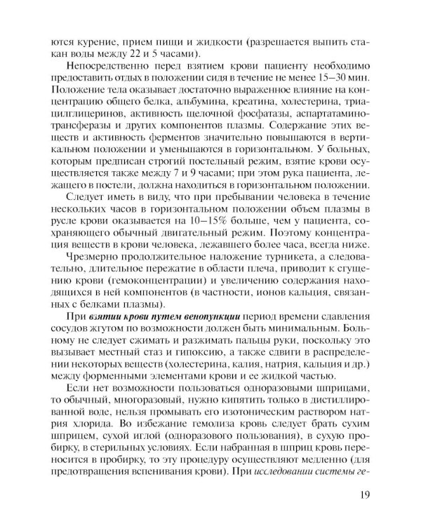 Карманный справочник врача по лабораторной диагностике