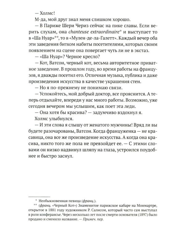 Искусство в крови: новое дело Шерлока Холмса