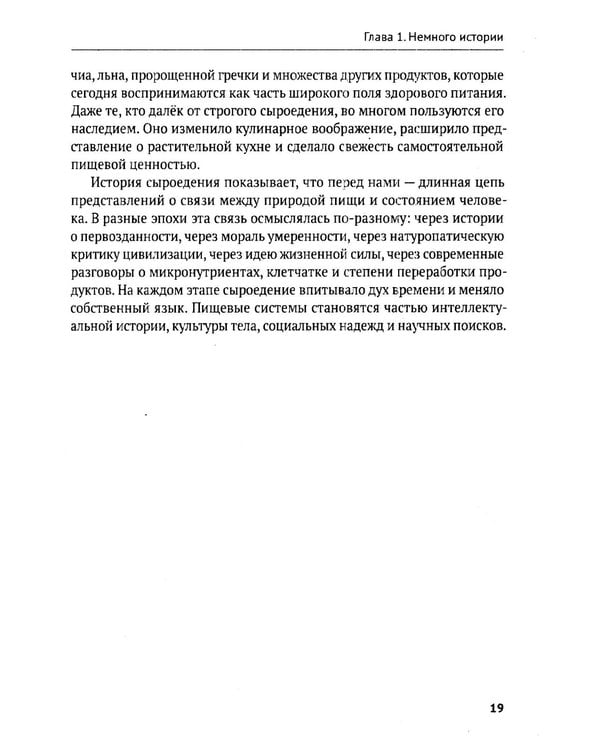 Дополнительное изображение книги «Сыроедение: путь к живому питанию. Практическое руководство»