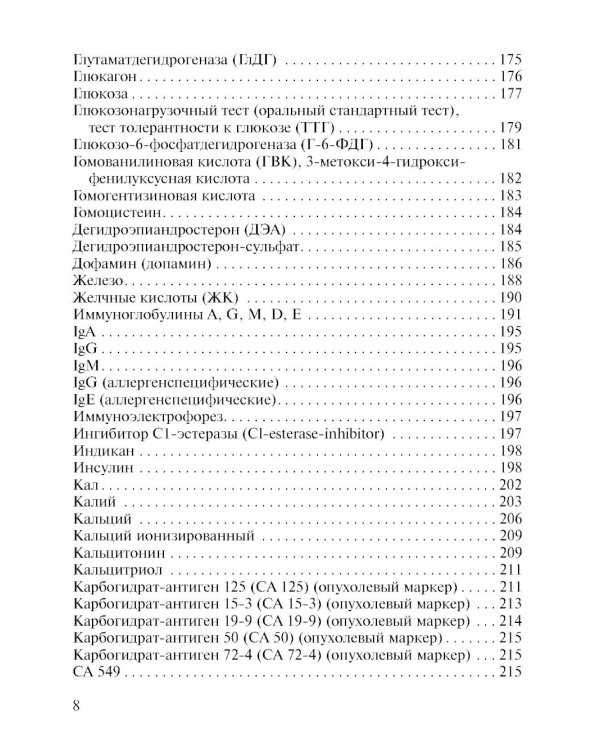 Карманный справочник врача по лабораторной диагностике