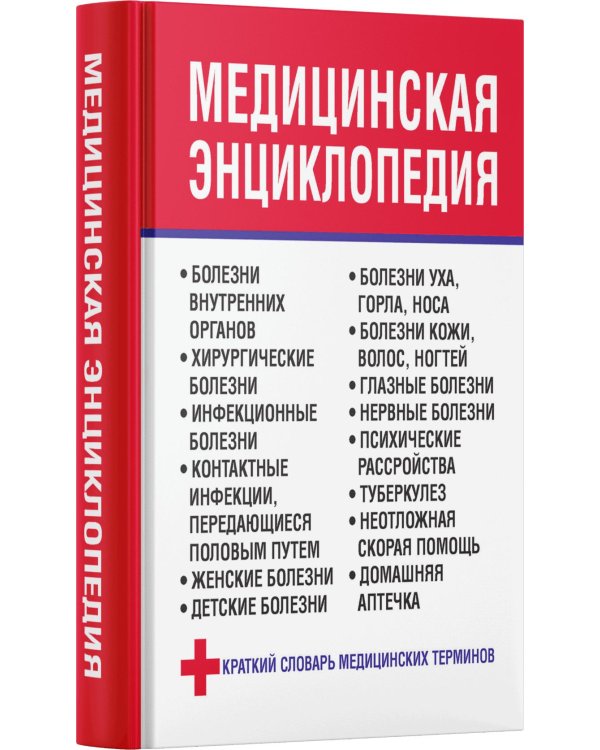 Медицинская энциклопедия