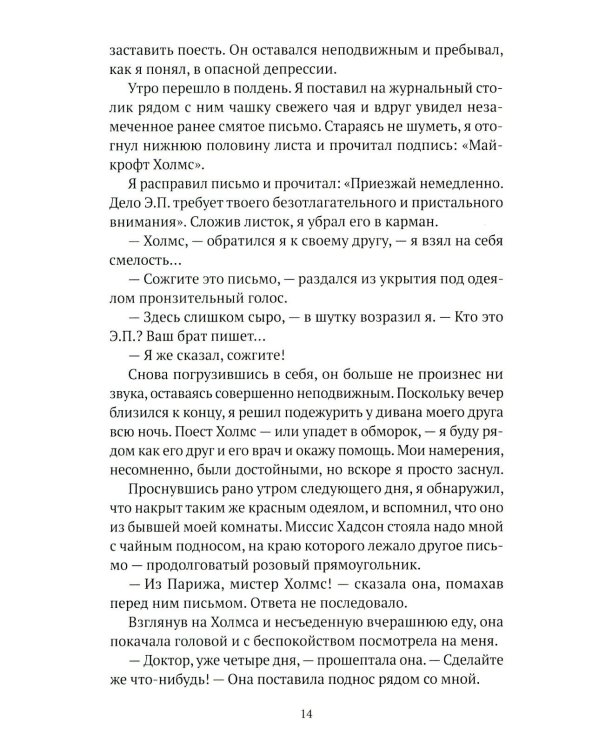 Искусство в крови: новое дело Шерлока Холмса