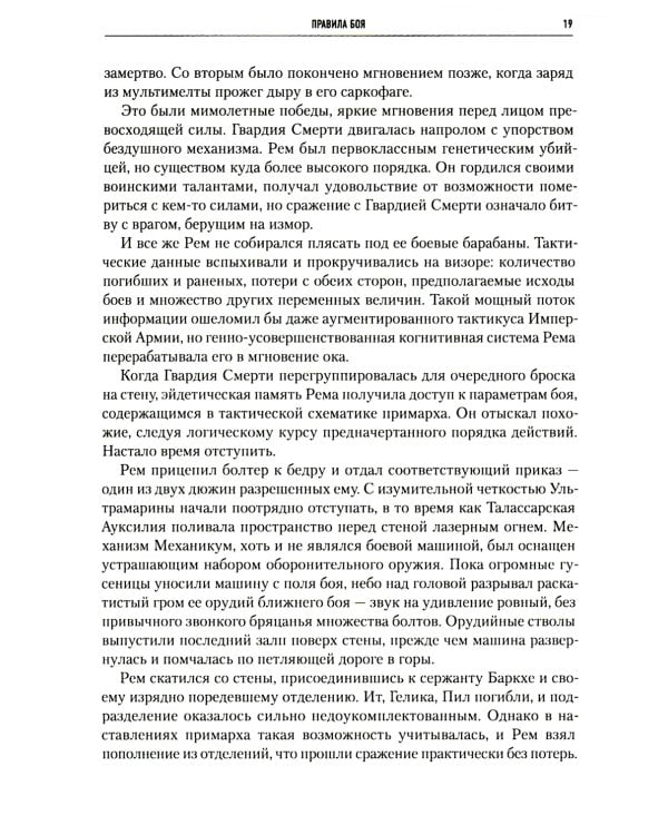 Ересь Хоруса. Т. 6: Эпоха Тьмы; Отверженные мертвецы; Потерянное Освобождение: рассказы, романы