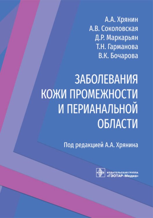 Заболевания кожи промежности и перианальной области Заболевания кожи промежности и перианальной области
