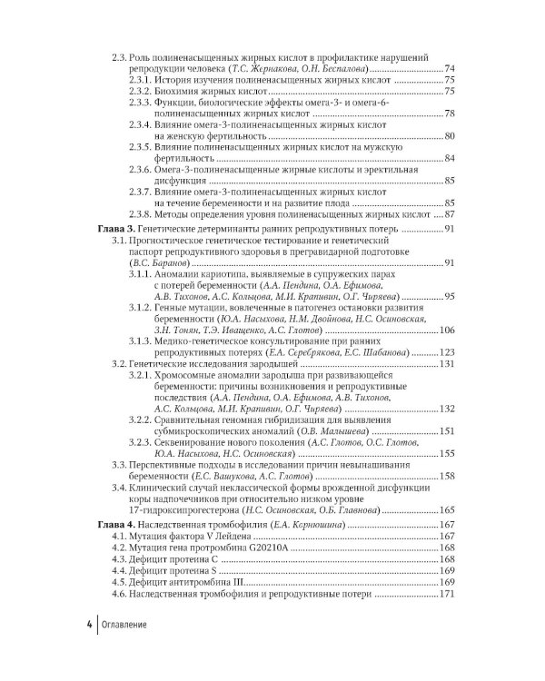 Ранние репродуктивные потери: руководство для врачей