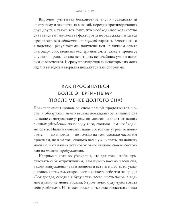 Магия утра. Как первый час дня определяет ваш успех. 11-е изд