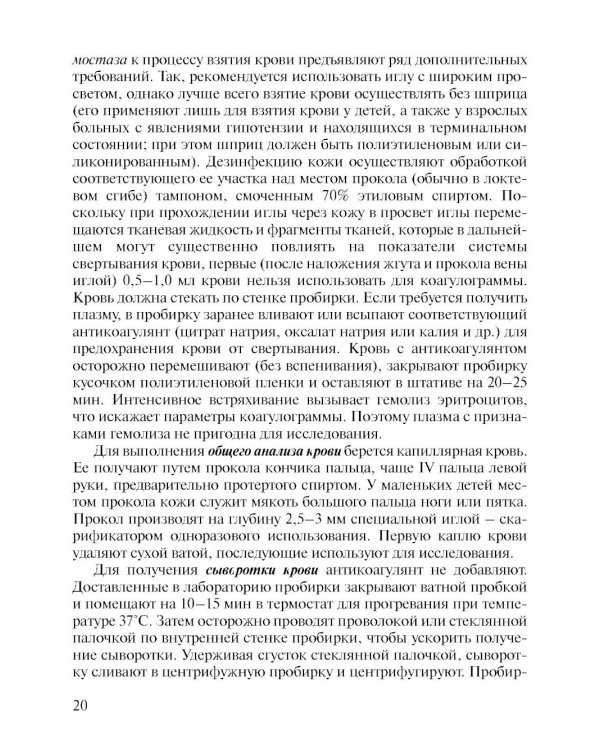Карманный справочник врача по лабораторной диагностике