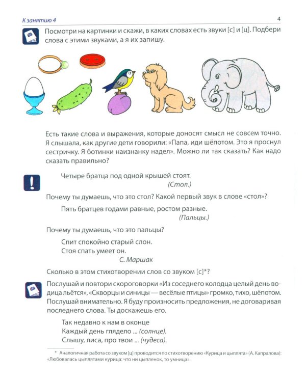 Рабочая тетрадь по развитию речи для детей 5-6 лет. 2-е изд., испр