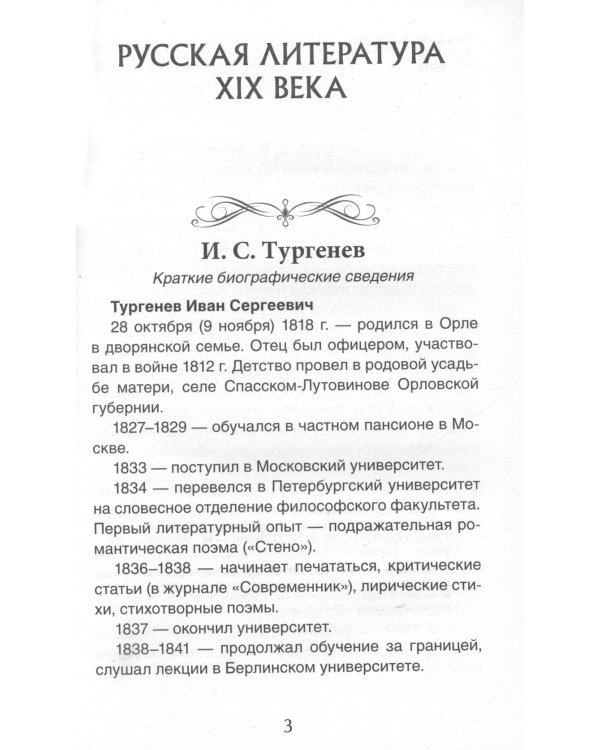 Все произведения школьной программы. Краткое содержание. Литература. 10-11 кл