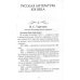Все произведения школьной программы. Краткое содержание. Литература. 10-11 кл Все произведения школьной программы. Краткое содержание. Литература. 10-11 кл