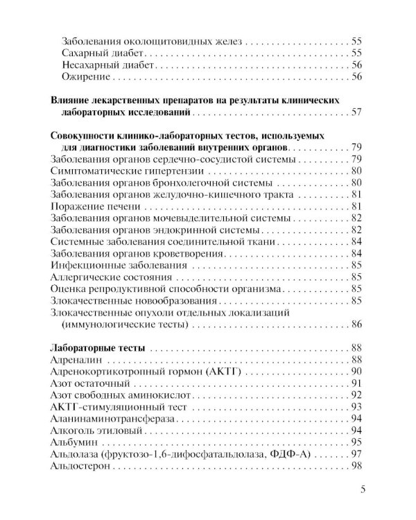 Карманный справочник врача по лабораторной диагностике