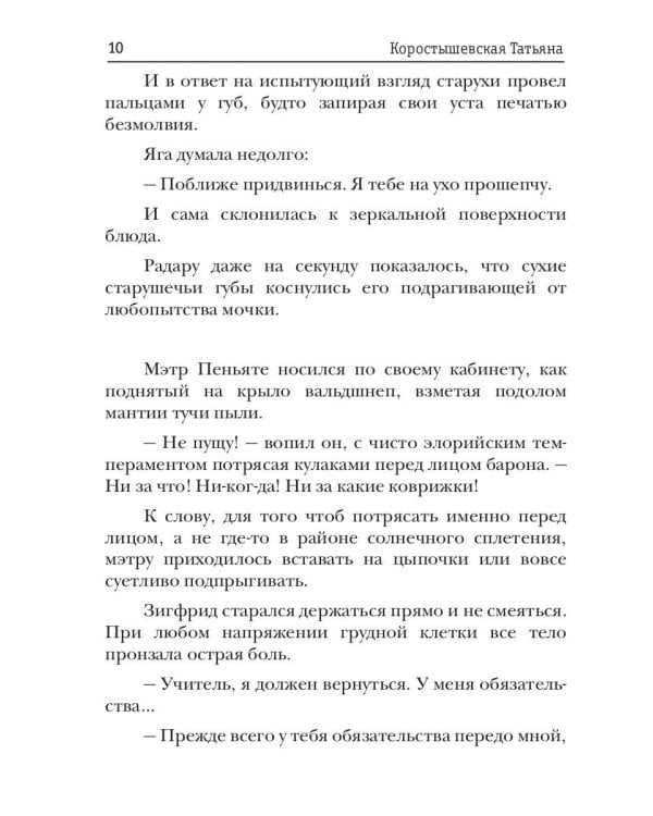 Владычица ветра. Кн. 2. Невеста Кащея