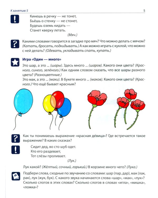 Рабочая тетрадь по развитию речи для детей 5-6 лет. 2-е изд., испр