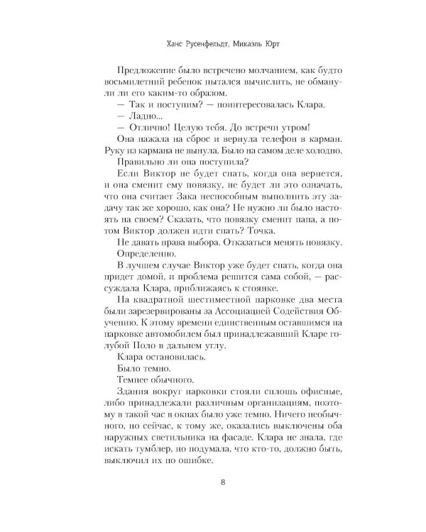 Высшая справедливость: роман