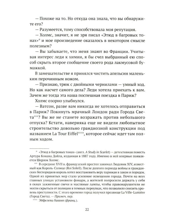 Искусство в крови: новое дело Шерлока Холмса
