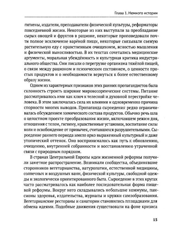 Дополнительное изображение книги «Сыроедение: путь к живому питанию. Практическое руководство»