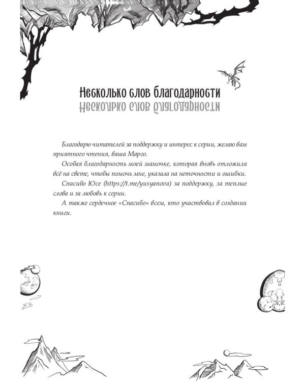 Жертвы Обряда