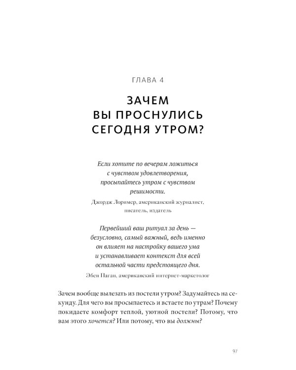 Магия утра. Как первый час дня определяет ваш успех. 11-е изд
