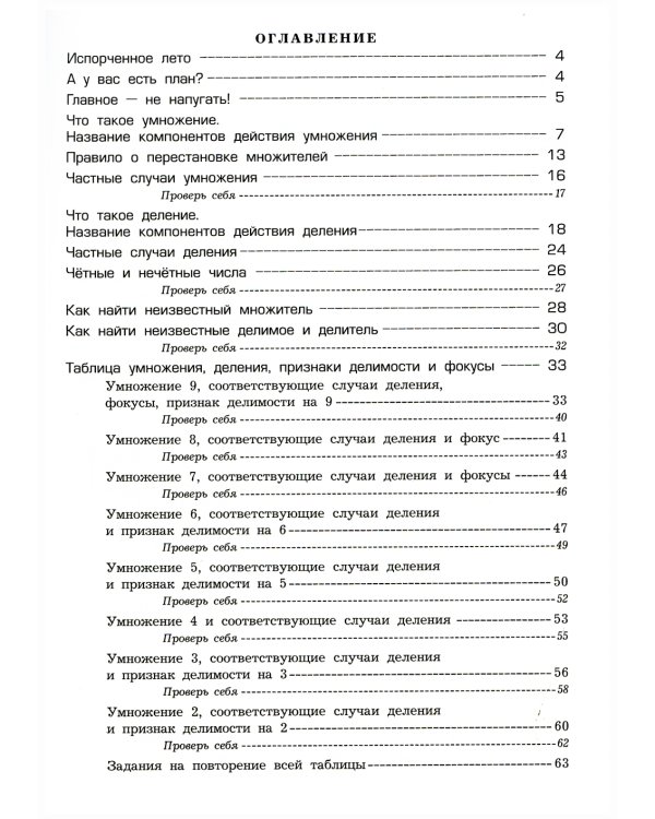 Как я учила мою девочку таблице умножения. 11-е изд., доп (цветная)