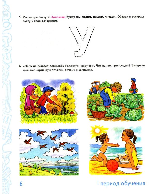 Говорим правильно в 5-6 лет. Альбом 1 упражнений по обучению грамоте детей старшей логогруппы