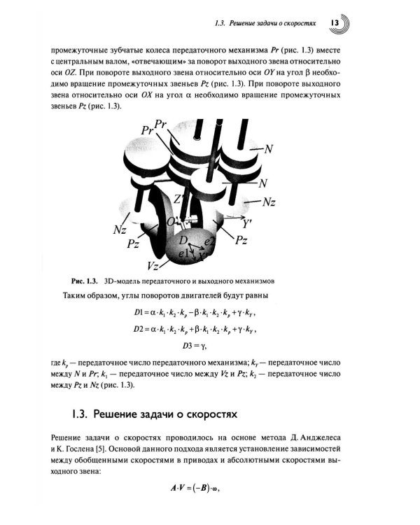 Перспективные механизмы в робототехнике