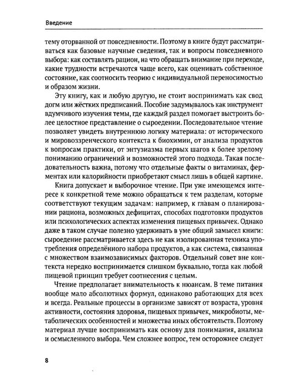Дополнительное изображение книги «Сыроедение: путь к живому питанию. Практическое руководство»