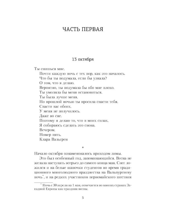 Высшая справедливость: роман