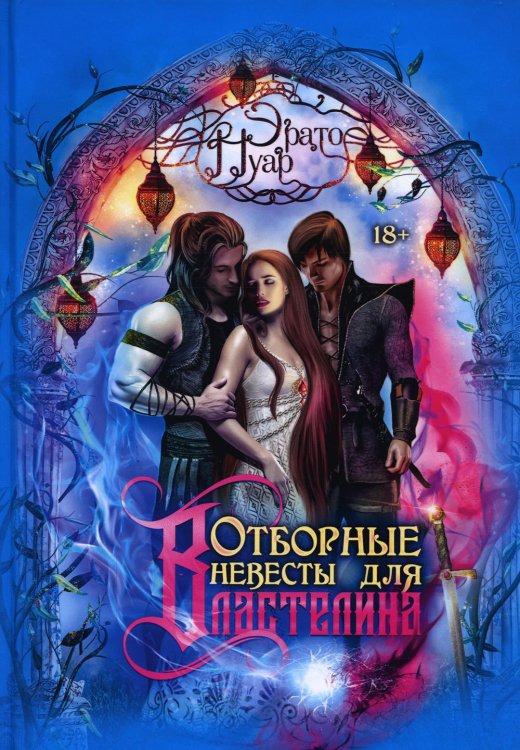 Отборные невесты для Властелина Отборные невесты для Властелина