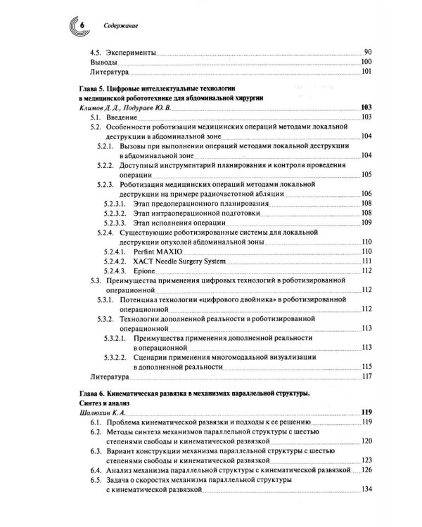 Перспективные механизмы в робототехнике