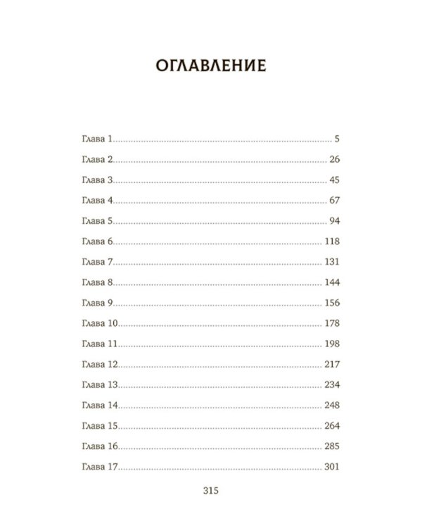 Когда боги спят