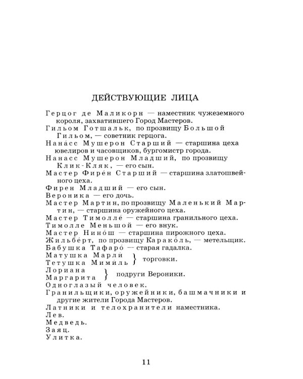 Пьесы-сказки