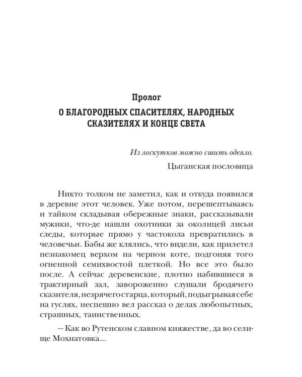 Владычица ветра. Кн. 2. Невеста Кащея