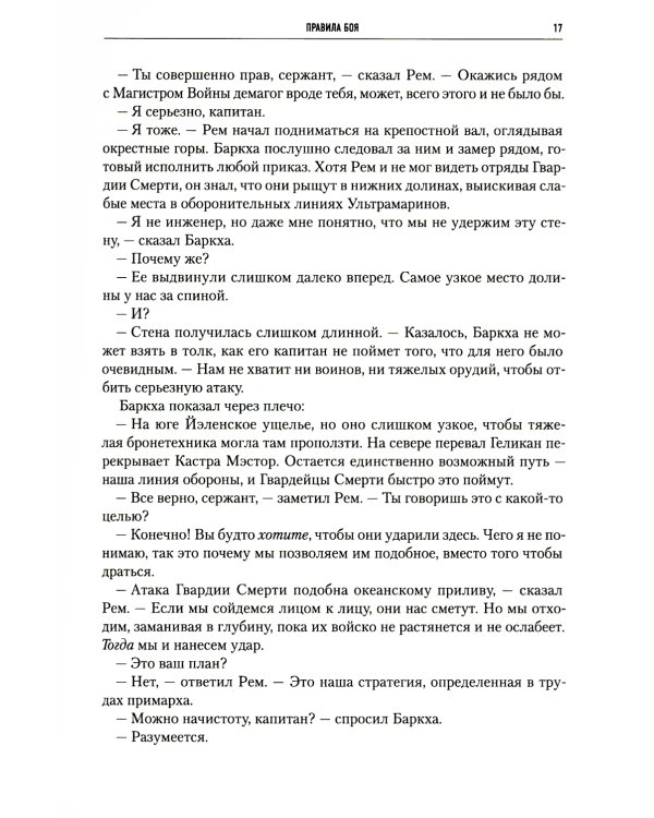 Ересь Хоруса. Т. 6: Эпоха Тьмы; Отверженные мертвецы; Потерянное Освобождение: рассказы, романы